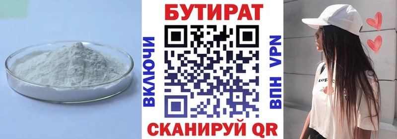Купить  Малая Вишера  Бутират Butirat 