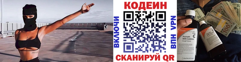 Кодеиновый сироп Lean Purple Drank  Купить закладки  Малая Вишера 